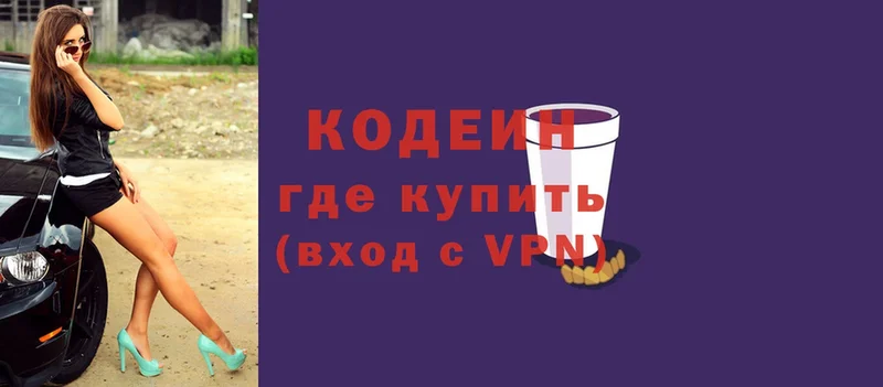 Codein Purple Drank  kraken зеркало  Данилов 